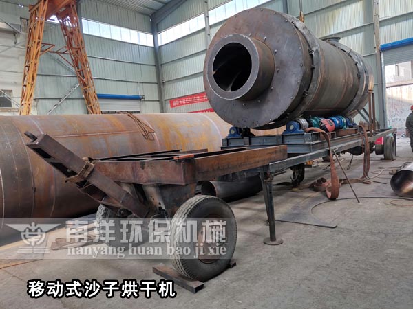移（yí）動（dòng）式沙（shā）子烘幹機