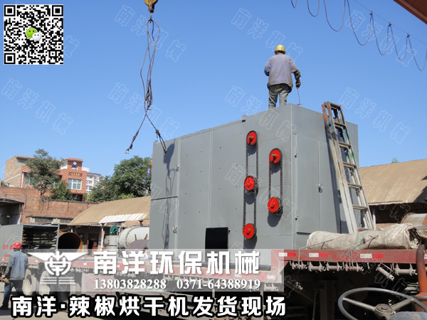 辣椒烘幹機發貨裝車