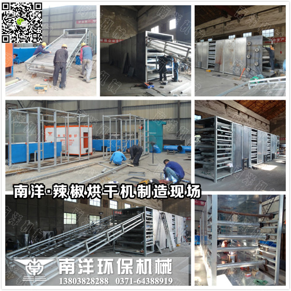 辣椒烘幹機製造現場