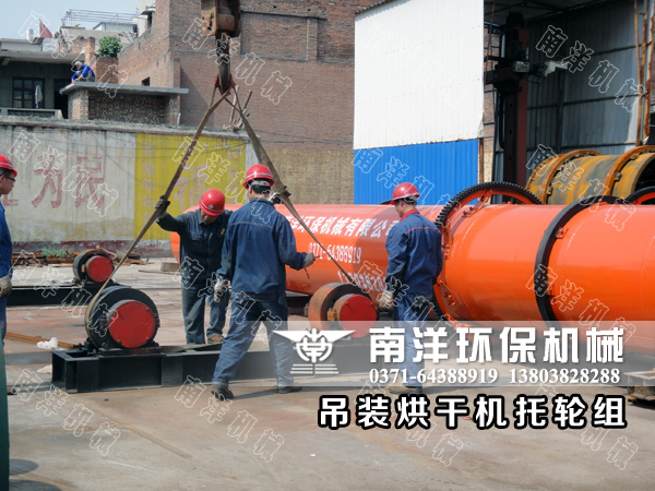 吊裝烘幹機托輪組
