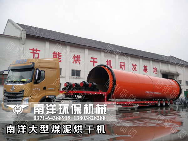 大型煤泥烘幹機發貨