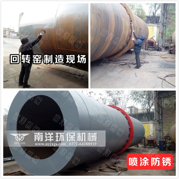 回轉窯設（shè）備噴塗防鏽