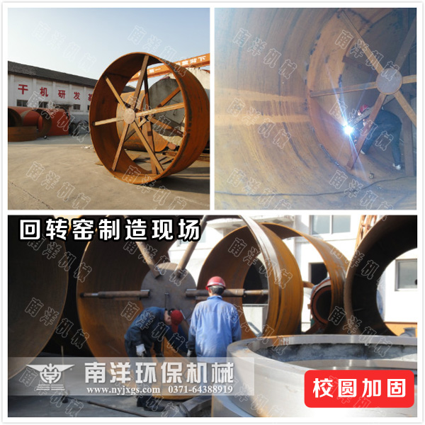 回轉窯筒體（tǐ）較圓（yuán）加固