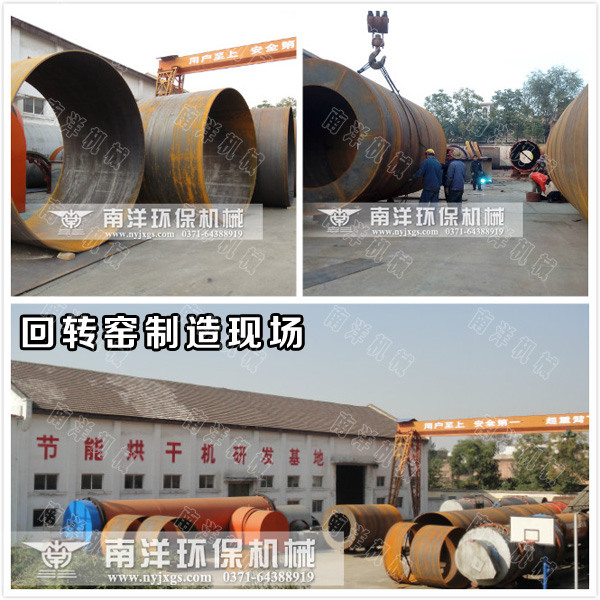 回轉窯製造現場圖