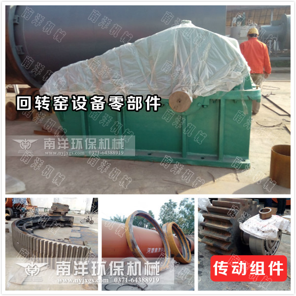回轉窯零部件