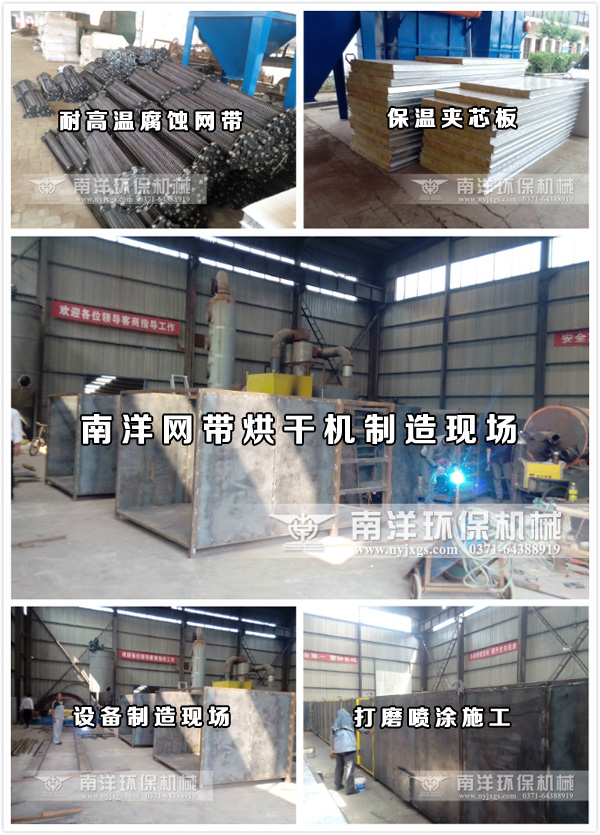 網（wǎng）帶烘幹機製造現場圖