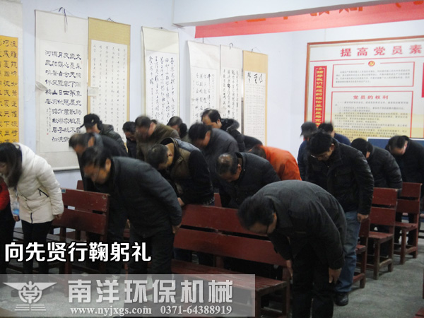 向先（xiān）賢行鞠躬禮