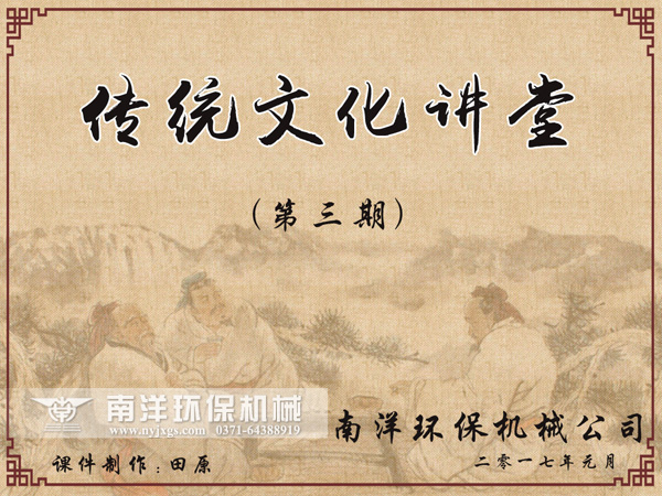 學習踐(jiàn)行弟子(zǐ)規:800av凹凸视频在线观看環保傳統(tǒng)文化(huà)講(jiǎng)堂開課一周精彩(cǎi)回顧 學習踐行弟子規:800av凹凸视频在线观看環保傳統文化講堂開課一周(zhōu)精彩回顧