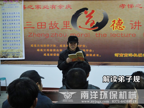 員工解讀弟子規