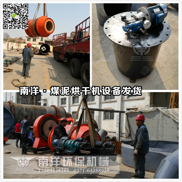 煤泥烘幹機發貨現場