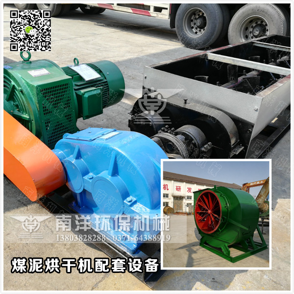 煤泥烘幹機配套設備