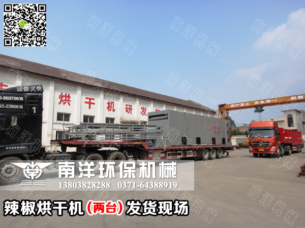 貴州兩(liǎng)台辣椒烘幹機發貨(huò) 貴州兩台辣椒烘幹機發貨