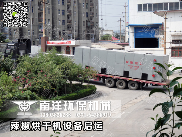 貴州辣椒烘（hōng）幹（gàn）機發貨運輸