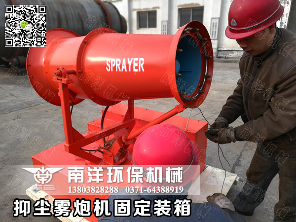 霧（wù）炮機（jī）固定封箱