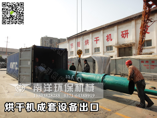 再接再勵:賀800av凹凸视频在线观看環保烘幹機（jī）/撕（sī）碎機等係列成（chéng）套設備（bèi）出口發貨