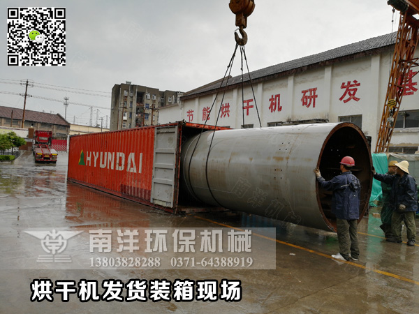 國外客戶定製的大型酒糟烘幹機發往港口(kǒu) 國(guó)外(wài)客戶(hù)定製的大型酒糟烘幹機發往港口