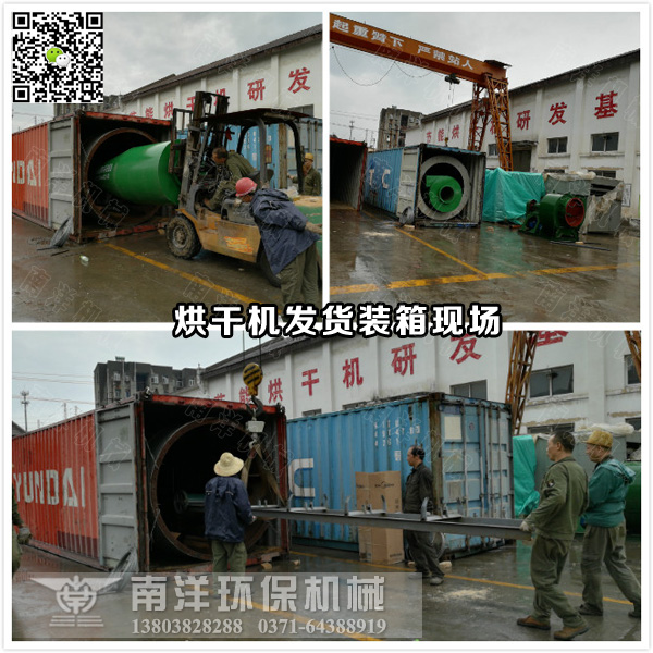 烘幹機配套設（shè）備裝箱現（xiàn）場