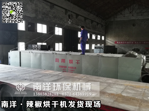 辣椒烘幹機發（fā）貨
