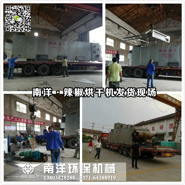 辣椒烘幹機發貨（huò）交付