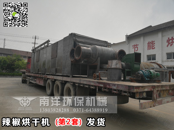 第二套辣椒烘幹機發貨（huò）