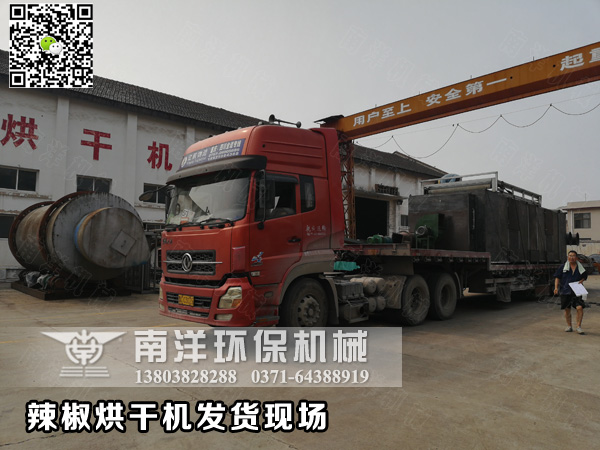 辣椒（jiāo）烘（hōng）幹（gàn）機設備（bèi）發貨