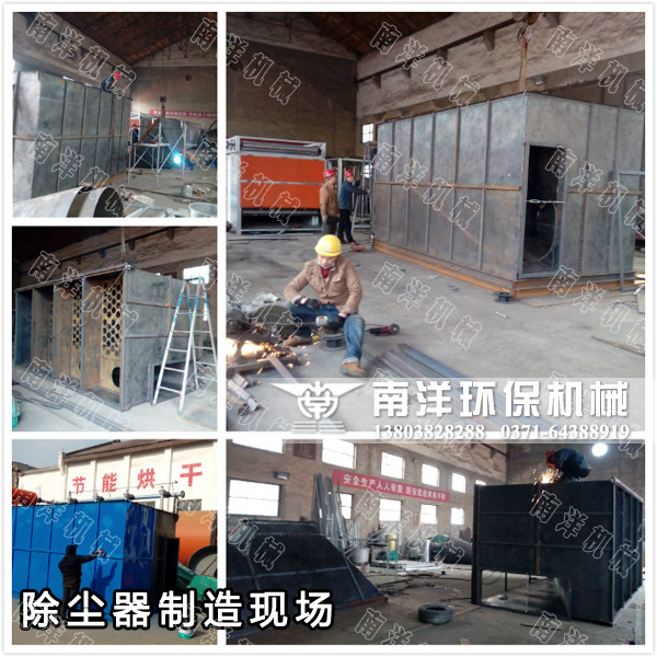 除（chú）塵器（qì）製造現場