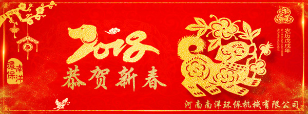 新春快（kuài）樂