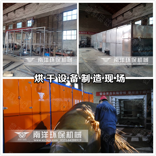 中（zhōng）藥材烘幹機製造（zào）現（xiàn）場