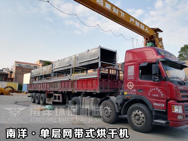 單（dān）層網帶（dài）烘幹機