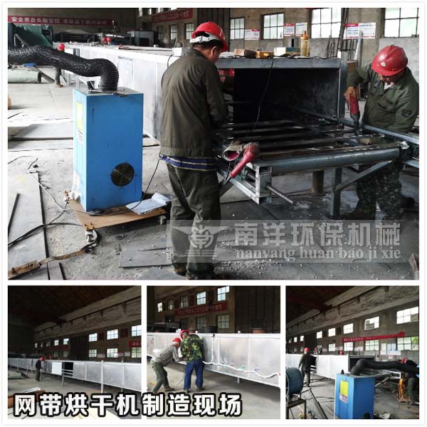 網帶烘幹（gàn）機製造現場