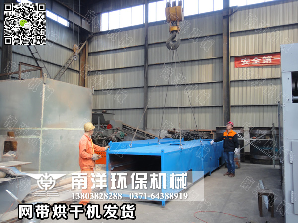 單層(céng)網帶烘幹機發往港口 單層網(wǎng)帶烘幹機(jī)發往港口