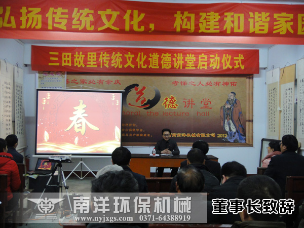 董事長新春（chūn）致辭