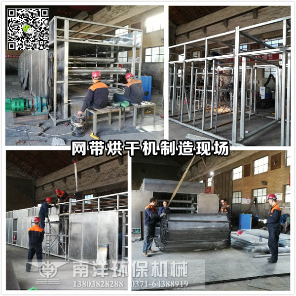 網帶烘幹（gàn）機製造現場