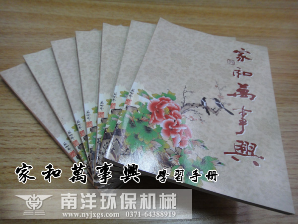 家和萬事興學（xué）習手冊