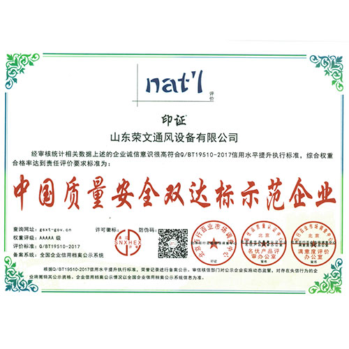 中國質量安全雙達標示範企（qǐ）業