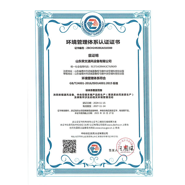 環（huán）境管理體係認證證書