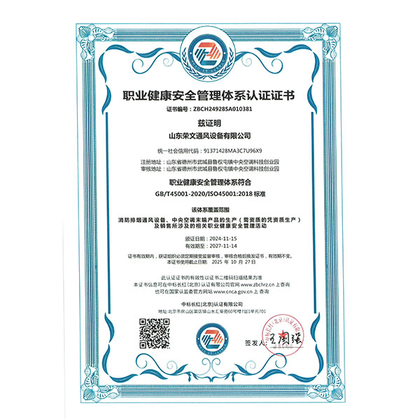 職業健康（kāng）安全管理體係認（rèn）證證書（shū）