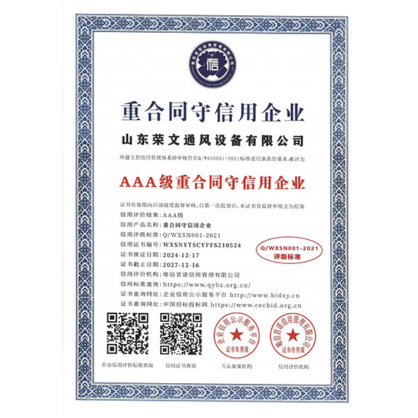 重合同（tóng）守信用企業