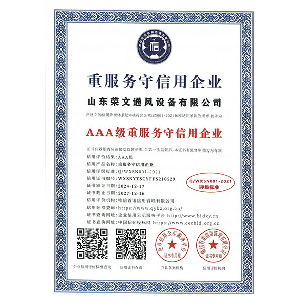 重服（fú）務守信用企業