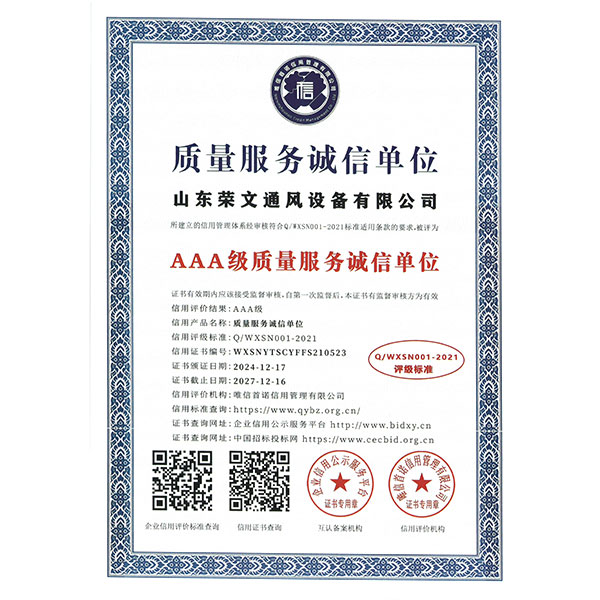 質量服務誠信單位